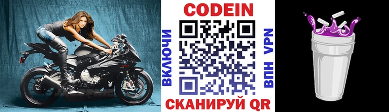 Кодеиновый сироп Lean Purple Drank  Пыталово 